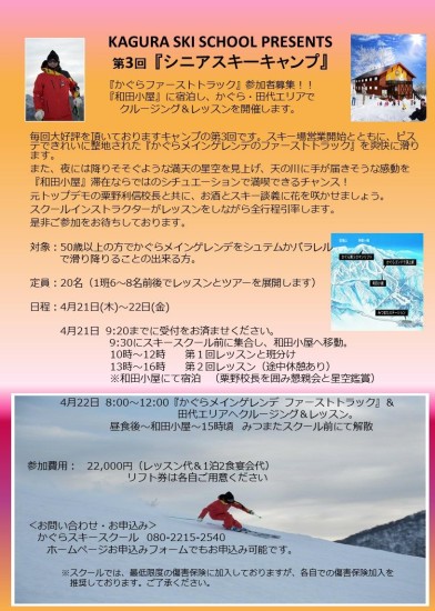 1第3回　シニアスキーキャンプ20160316要項　1